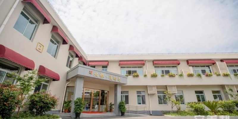 上海闵行区北桥老年福利院