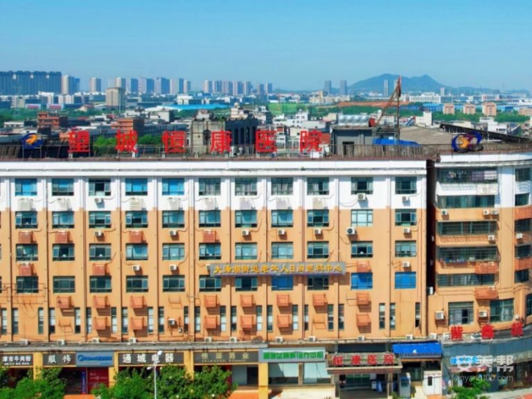 长沙市福泽健康养老