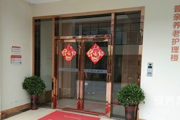 湘潭县普亲易俗河老年养护院