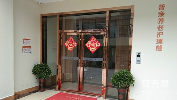 湘潭县普亲易俗河老年养护院