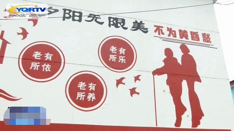 阳泉市矿区富山托老养老中心