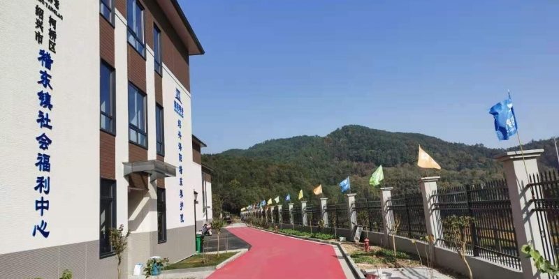 绍兴柯桥海阳稽东养老院