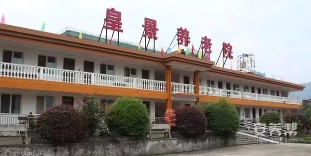 乐清市皇景养老院