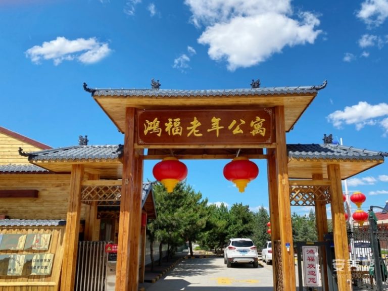 张家口市桥东区鸿福老年公寓