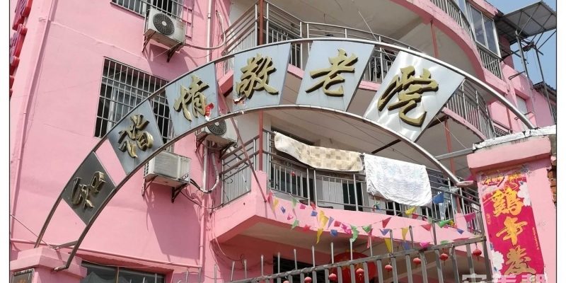 青云谱区和谐情敬老院