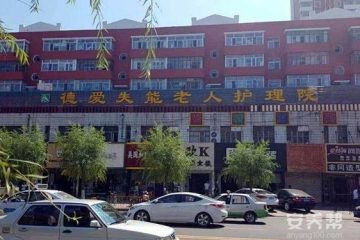 讷河市德爱失能老人护理院