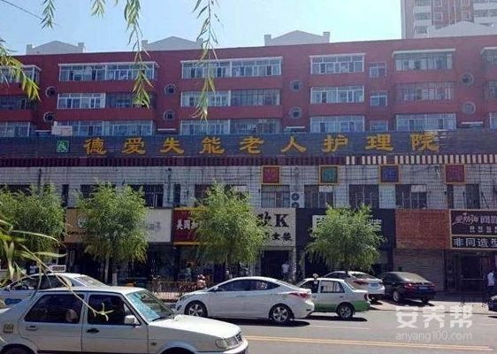 讷河市德爱失能老人护理院