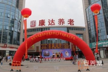 芜湖康达养老服务中心（万春院）