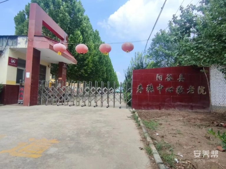 山东健康益寿光年寿张中心敬老院