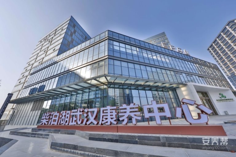 柴泊湖武汉康养中心