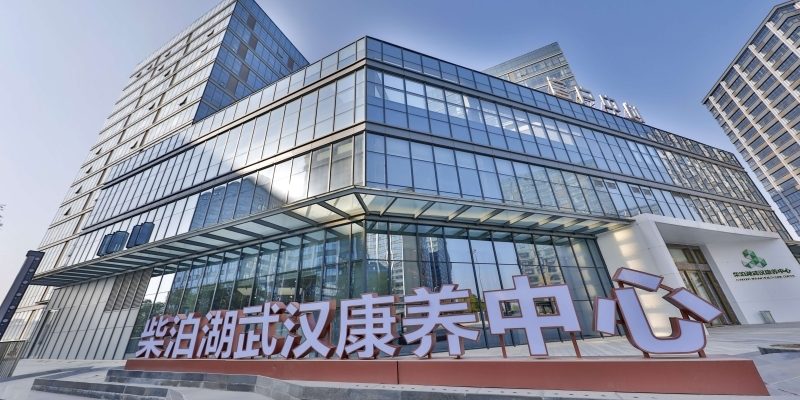 柴泊湖武汉康养中心