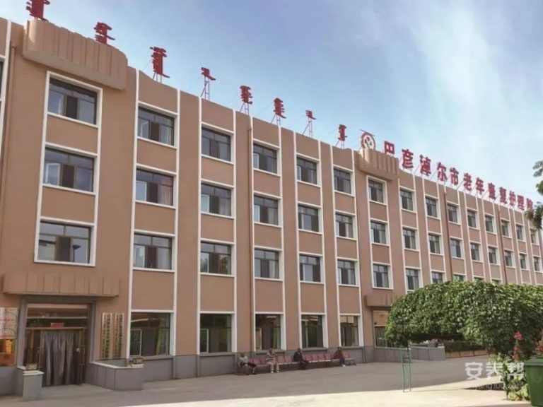 巴彦淖尔市老年康复护理院