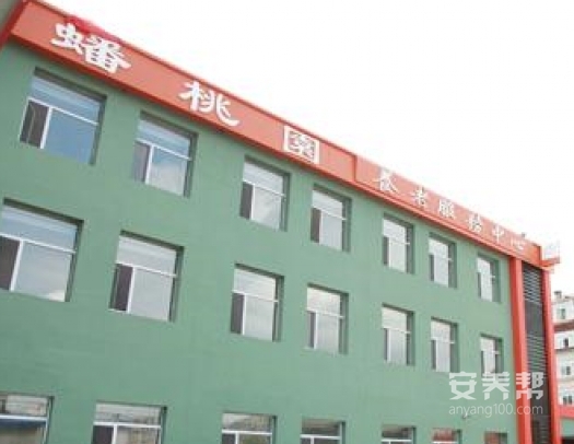 吉林市蟠桃园养老服务中心