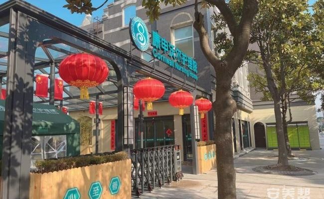 上海康申沃尔护理院