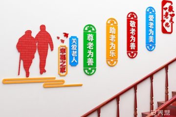 天津市和平区福康老人院