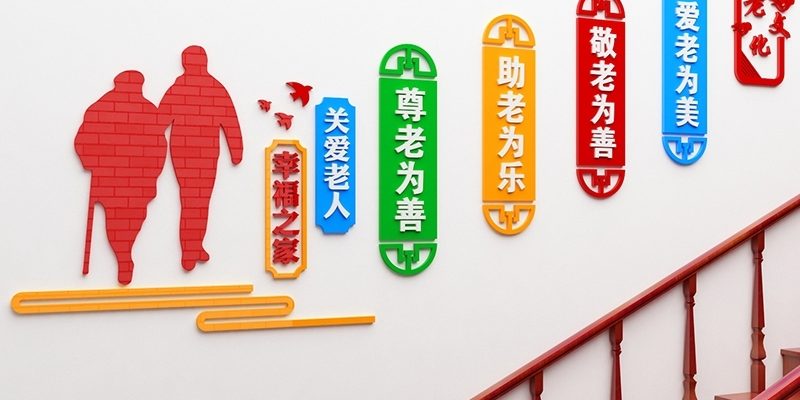 天津市和平区福康老人院