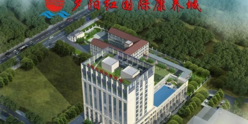 常德市夕阳红国际康养城
