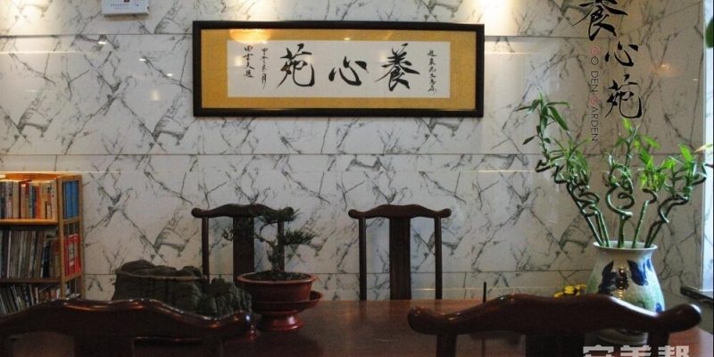 养心苑养老院