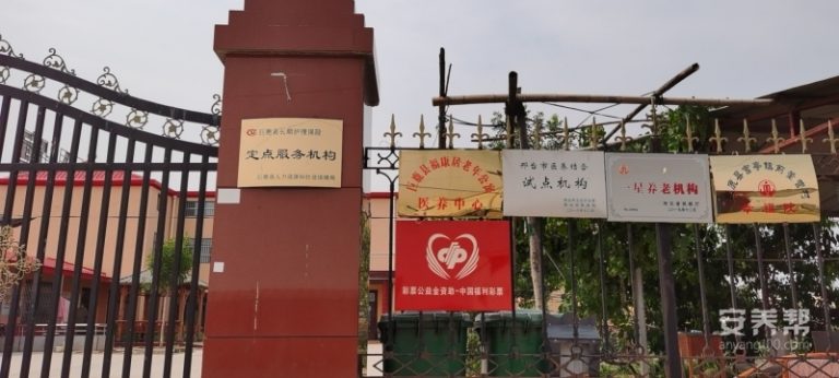 巨鹿县福康居老年公寓（巨鹿县董营村养老院）