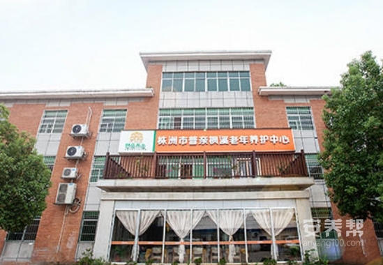 株洲市普亲枫溪老年养护中心