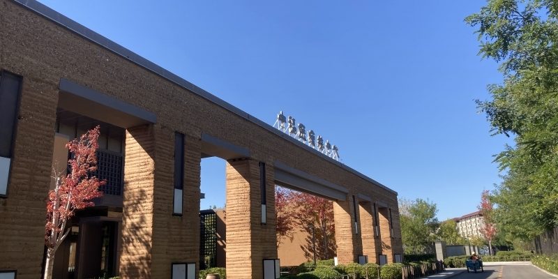 MCS中福生态城认知中心