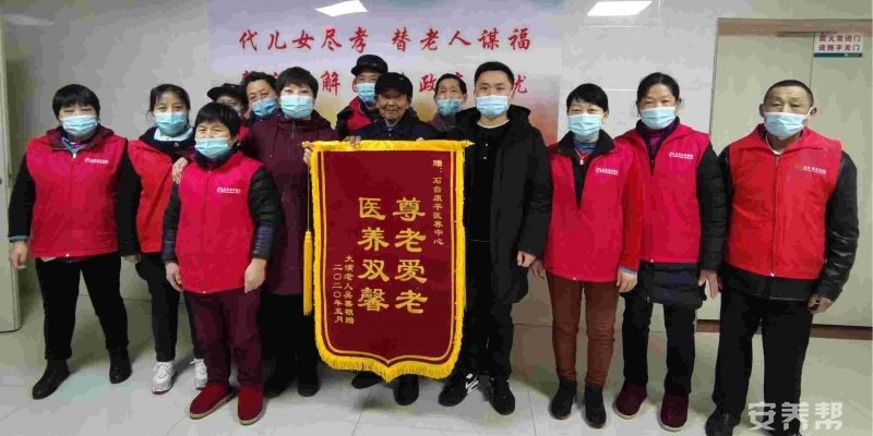 石台康平医养中心