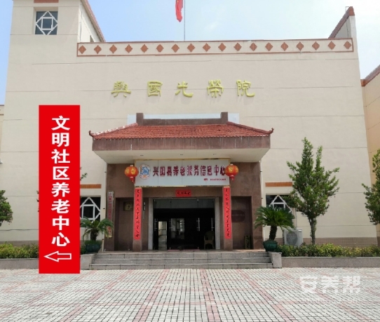兴国县百孝老年公寓