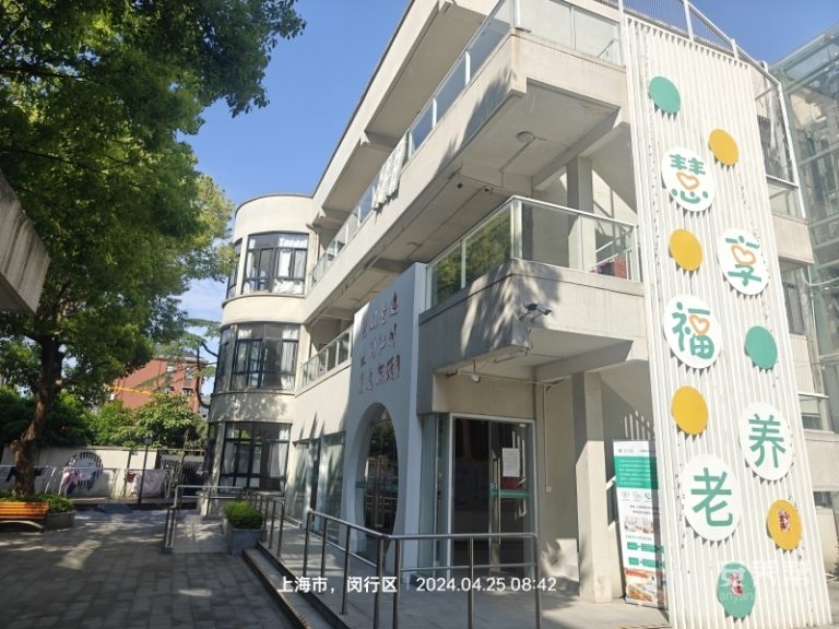 上海闵行区江川社区合韵长者照护之家（慧享福）