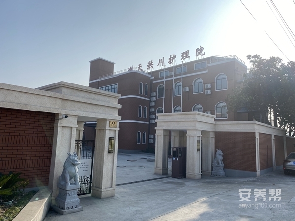 上海洪天洪川护理院