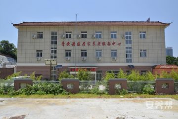 南昌市青云谱区居家服务养老中心