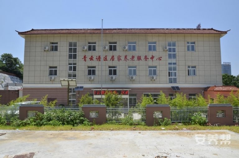 南昌市青云谱区居家服务养老中心