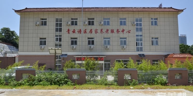 南昌市青云谱区居家服务养老中心