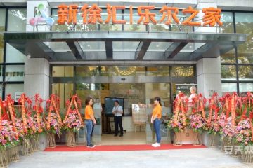 鸿泰乐尔之家（新徐汇店）