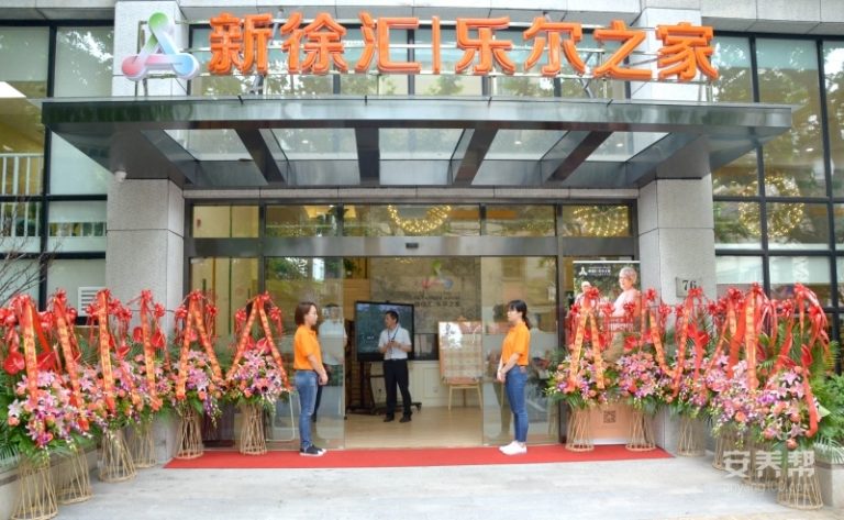 鸿泰乐尔之家（新徐汇店）