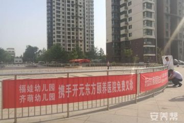天津市津南区开元东方养老院（开元之心颐养园）