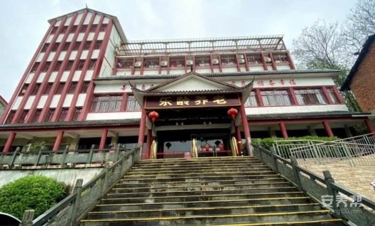 长阳土家族自治县乐龄养老服务中心