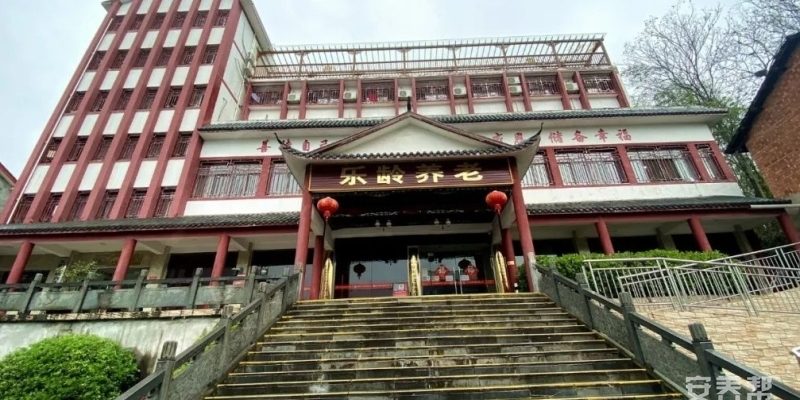 长阳土家族自治县乐龄养老服务中心
