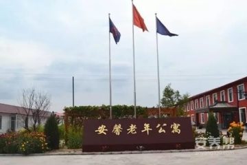 蔚县安馨老年公寓