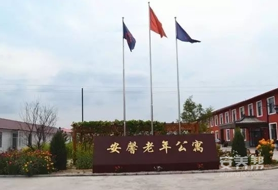 蔚县安馨老年公寓