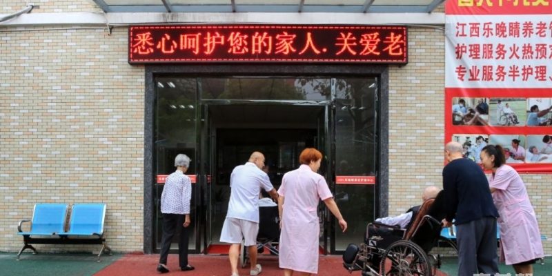 萍乡乐晚晴养老护理中心三部