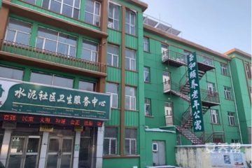 哈尔滨市道外区玉和颐养老年公寓