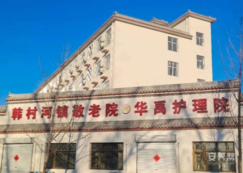 北京市房山区韩村河镇敬老院