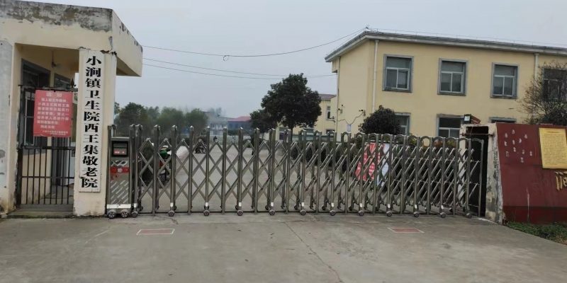 小涧镇养老服务中心（西王集分院）