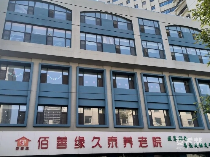 佰善缘久泰养老院(青岛路店)