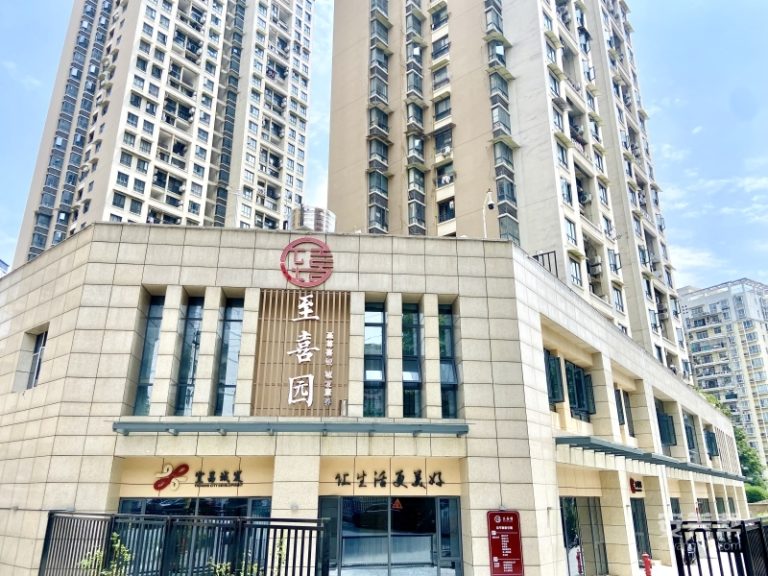 至喜园老年服务中心（樵湖岭店）