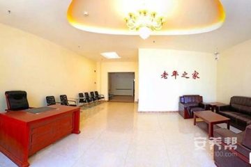 天津市河西区益寿苑养老院
