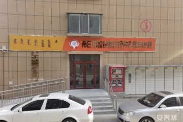 希日塔拉街道综合养老服务中心