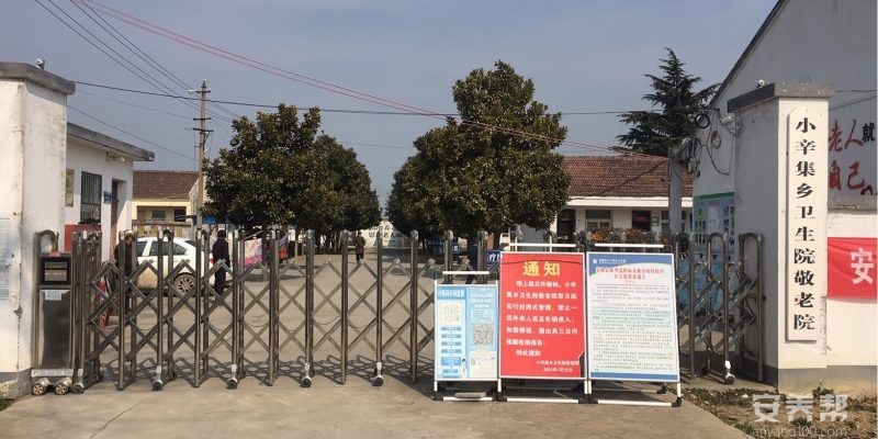 小辛集乡养老服务中心（杨寨分院）