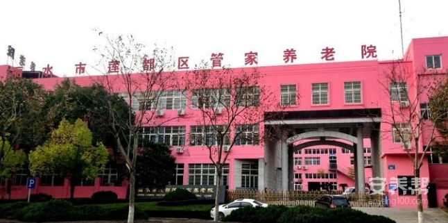 丽水市莲都区管家养老院