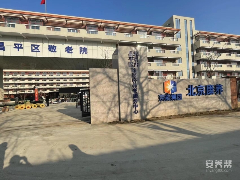 北康养颐寿轩马池口项目